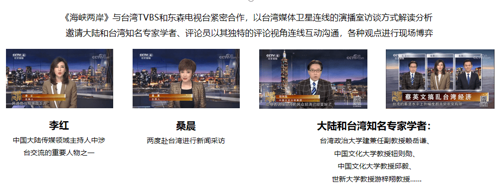央視海峽兩岸廣告