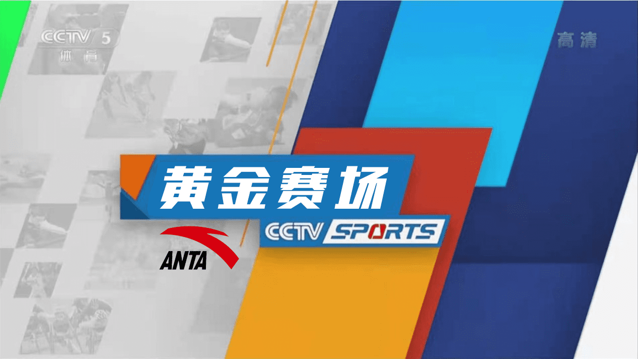 體育頻道《黃金賽場》