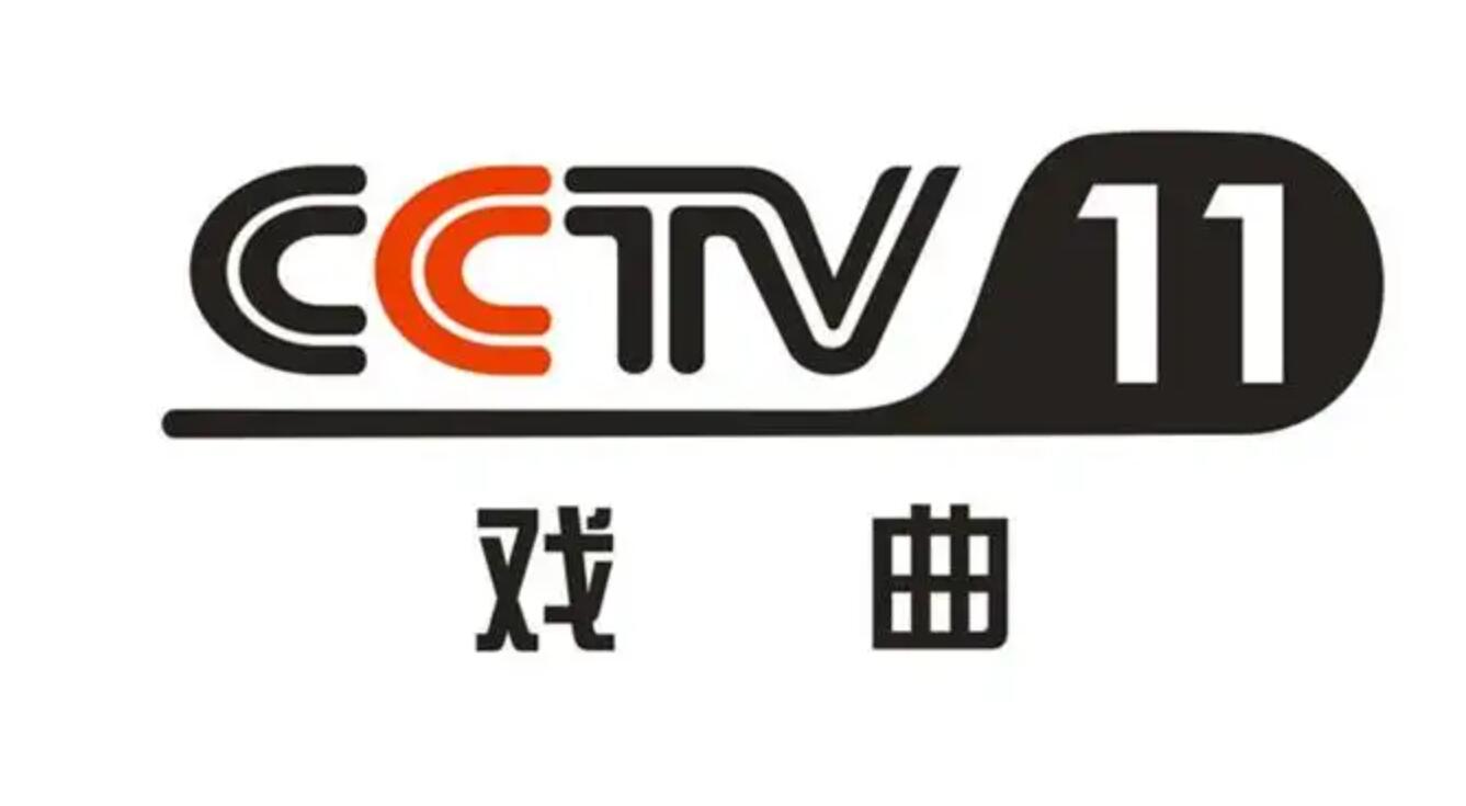 中央11臺(tái)廣告