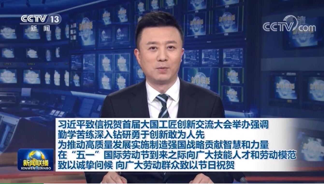 大國工匠創新交流大會