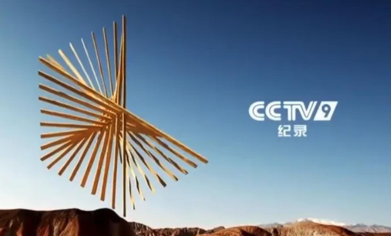 cctv9廣告多少錢