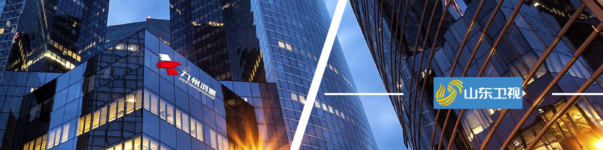 山東衛視廣告