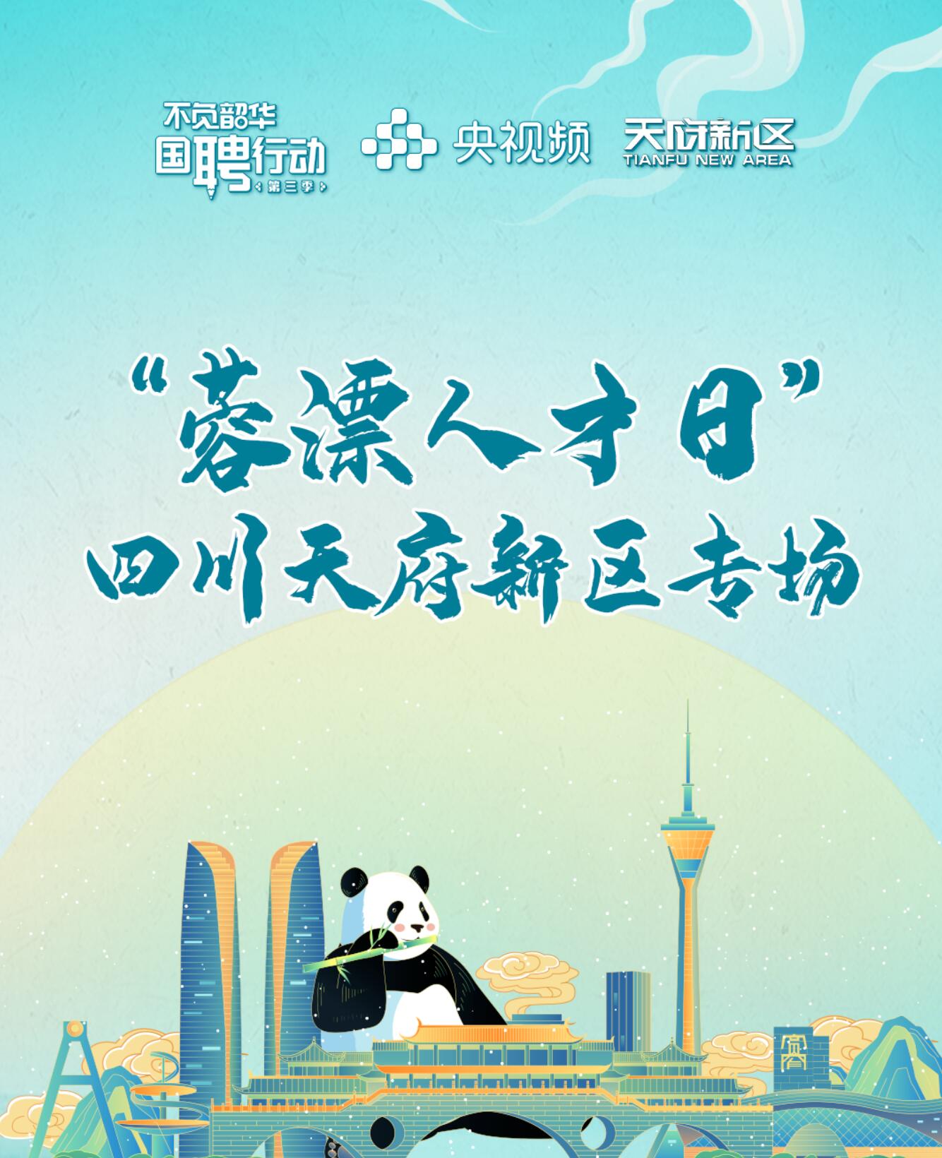 央視頻“不負(fù)韶華 國聘行動(dòng)”創(chuàng)新升級(jí)助力穩(wěn)就業(yè)，彰顯總臺(tái)責(zé)任擔(dān)當(dāng)