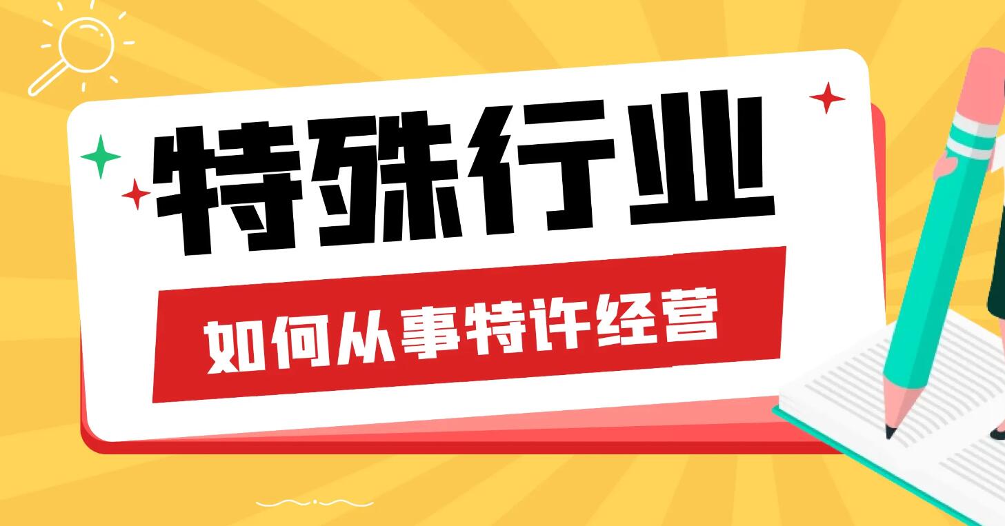 特許經(jīng)營央視廣告