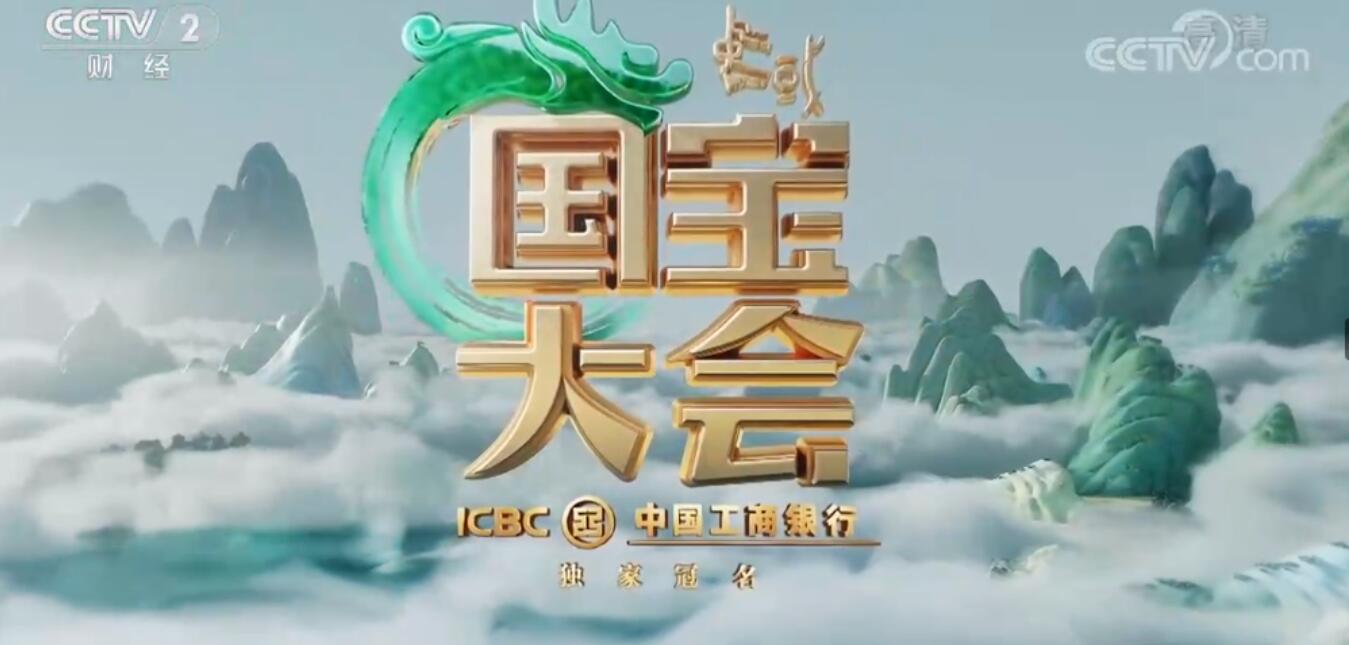 國寶大會節目廣告