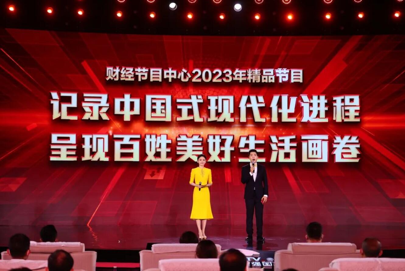 “品牌強國工程”云發布活動獨家視頻：2023年總臺精品財經節目片單！
