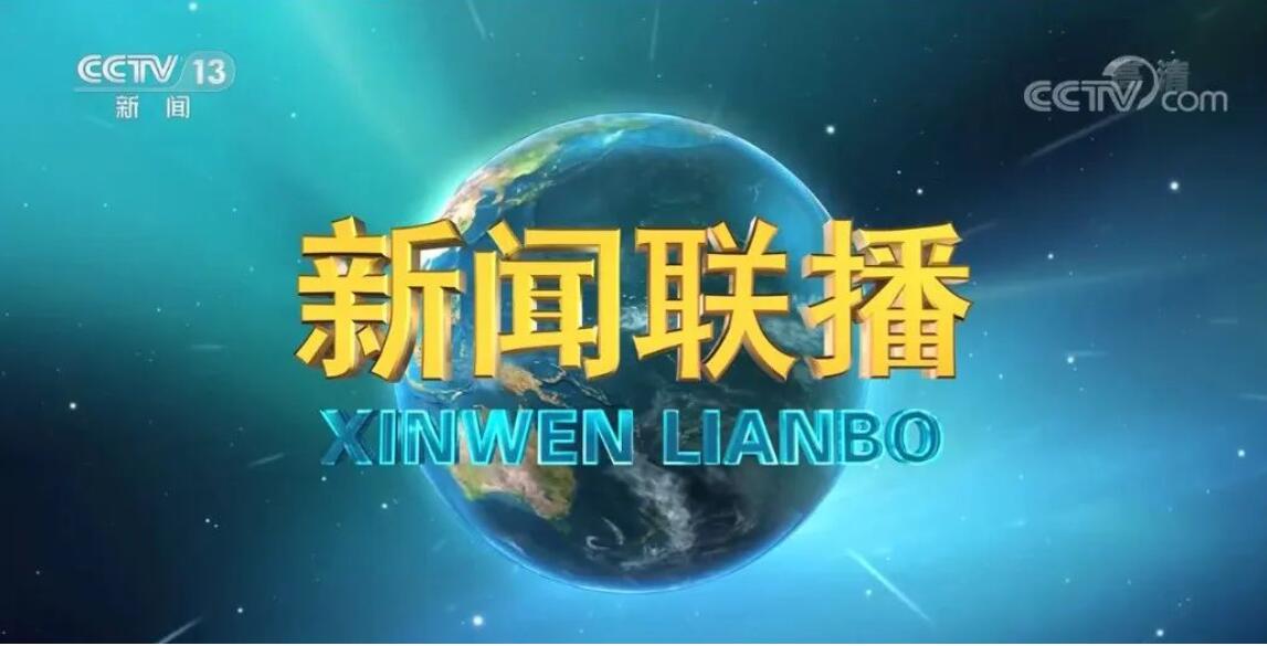 新聞聯播前廣告