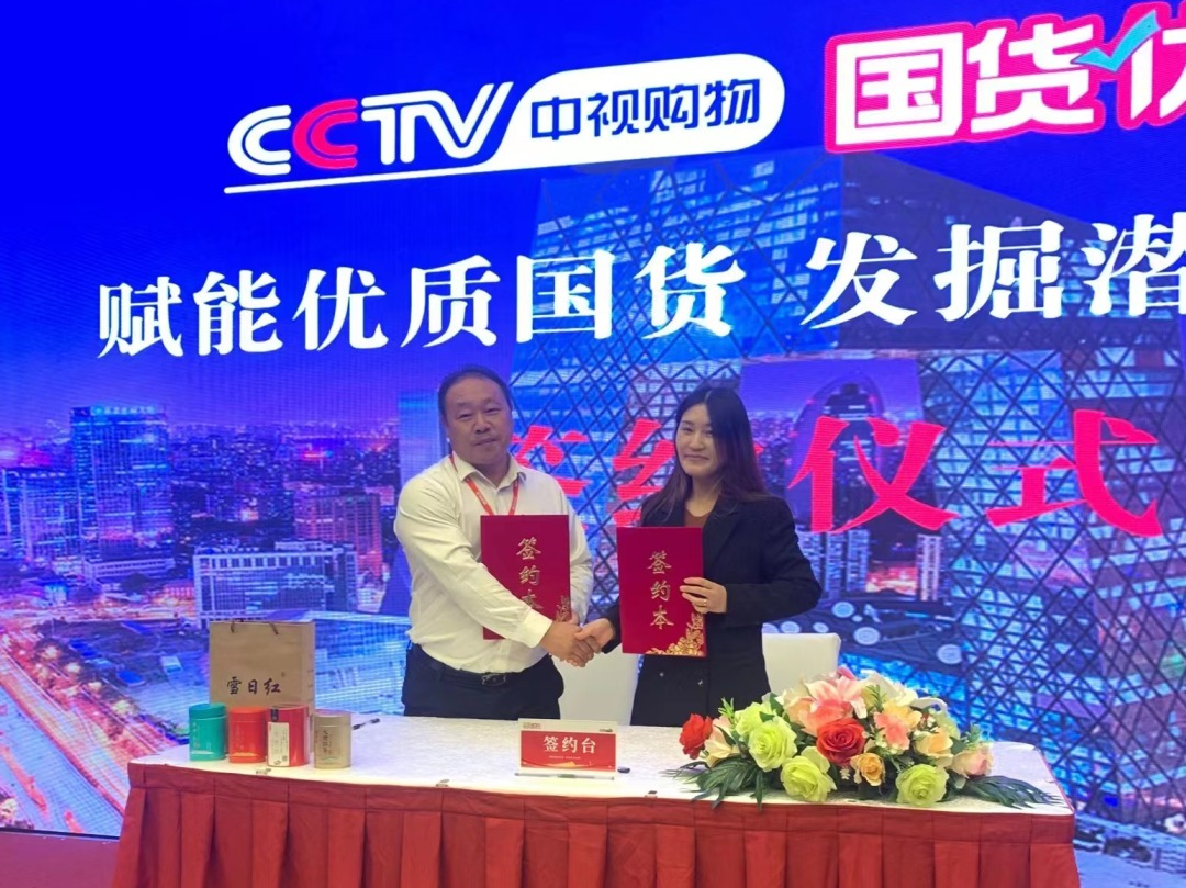 雪日紅牌天姥紅茶被成功列入CCTV中視購(gòu)物《國(guó)貨優(yōu)選》