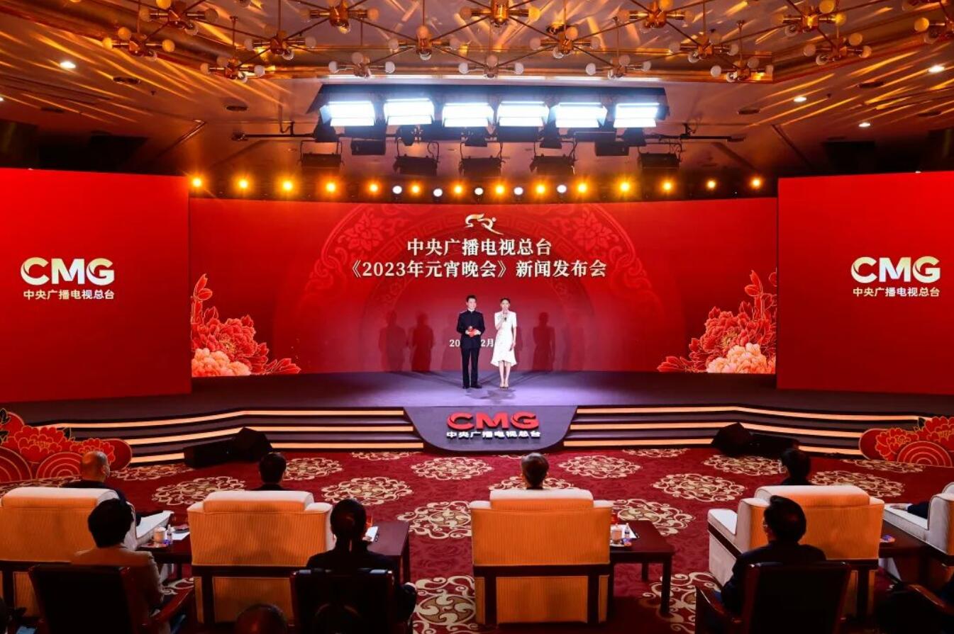 新意升級！《2023年元宵晚會》新聞發(fā)布會介紹節(jié)目技術(shù)創(chuàng)新亮點