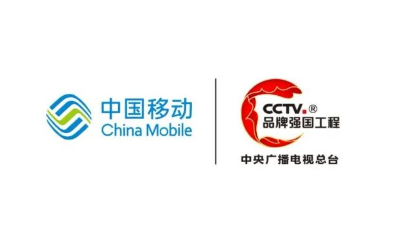 三大通信運營商會師央視“品牌強國工程”，開啟共建“數(shù)字中國”新征程